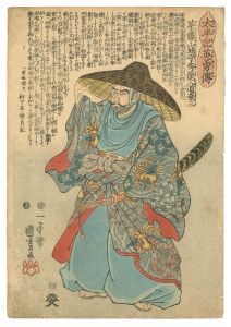 太平記英雄傳　菜藤山城守秀龍入道乗三