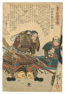 太平記英雄傳　阿佐井備前守仲政　