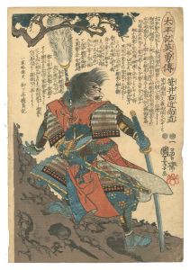 太平記英雄傳　笹井右近尚直