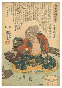 太平記英雄傳　松永大膳久英