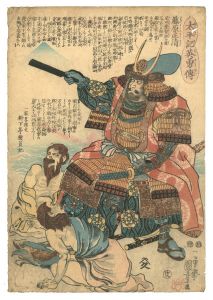 太平記英雄傳　藤原正清