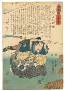 太平記英雄傳　品之左近朝行