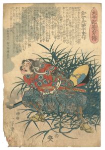 太平記英雄傳　鈴智飛騨守重行