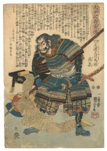 太平記英雄傳　四王連左可馬頭政高