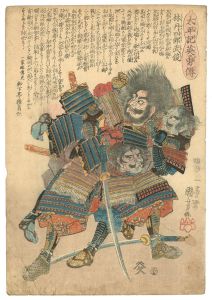 太平記英雄傳　林丹四郎武俊 