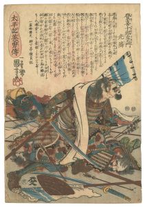 太平記英雄傳　登喜十郎左エ門光隣