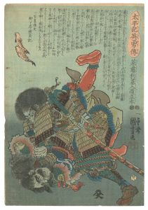 太平記英雄傳　菜藤利基入道立本