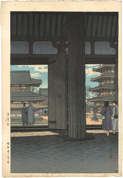 川瀬巴水「法隆寺」