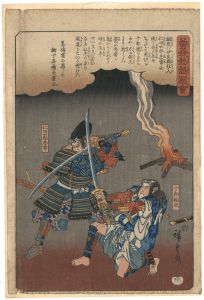 曽我物語図会　十郎祐成　仁田四郎忠常