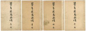 Imao Keinen / 景年花鳥画譜　春・夏・秋・冬之部