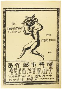 Fukui Ichiro / The Second Exposition en Plein Air(Poster)