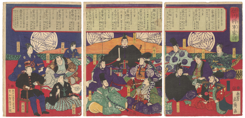 芳虎「徳川将軍家譜」