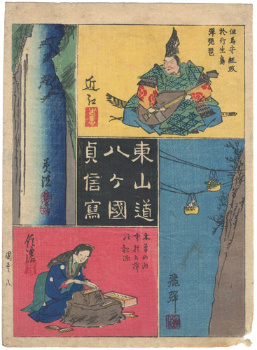 Sadanobu “東山道八ヶ国”