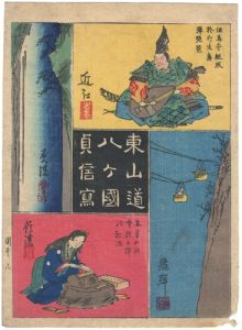 Sadanobu / 東山道八ヶ国 [東山道八ヶ国]