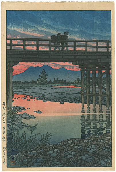 川瀬巴水「野州佐久山　岩井橋」