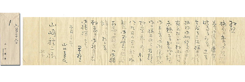 山口蓬春「自筆書簡」