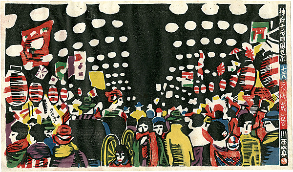 Kawanishi Hide “Scenes of Kobe in the 12 months / December, End of the Year at Motomachi”