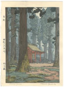 吉田遠志「神の森」