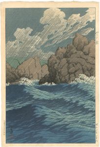 日本風景集 東日本篇　八之戸鮫（雨）