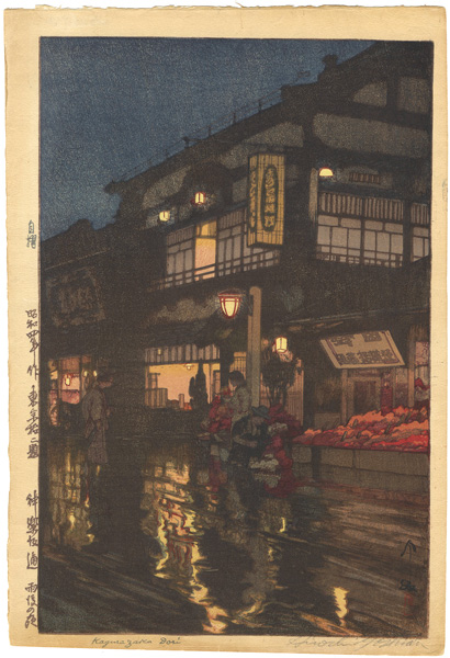 Yoshida Hiroshi “Twelve Scenes of Tokyo / Kagurazaka Street after a Night Rain”