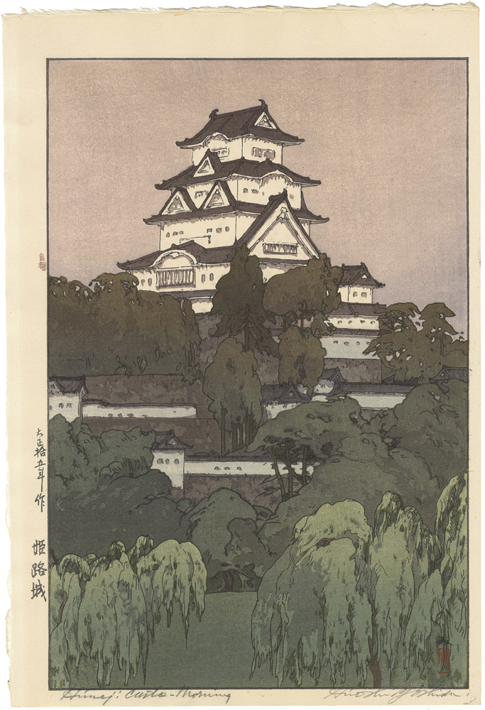 吉田博「姫路城」