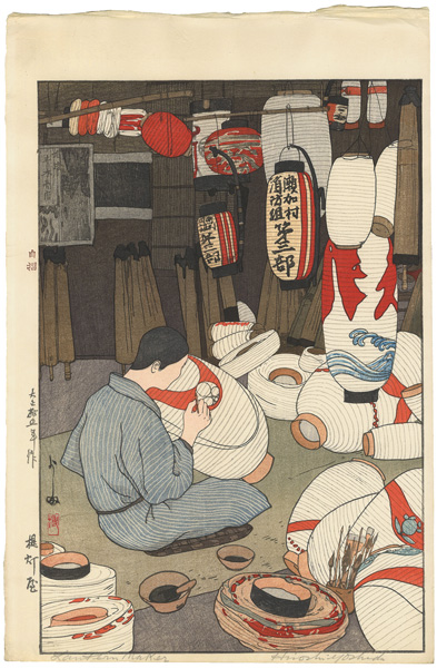 吉田博「提灯屋」