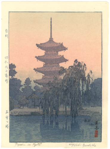 Yoshida Toshi “Pagoda in Kyoto”