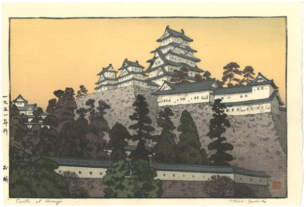 吉田遠志「風景四題　お城(姫路)」