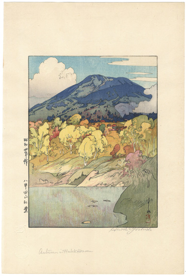 吉田博「八甲田山　紅葉」