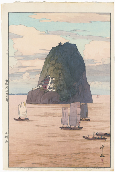 吉田博「小姑山」