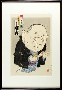 Yamafuji Shoji / 6 Masters of Comic Story Teller / Shunputei Ryuko : UNAGI NO TAIKO
