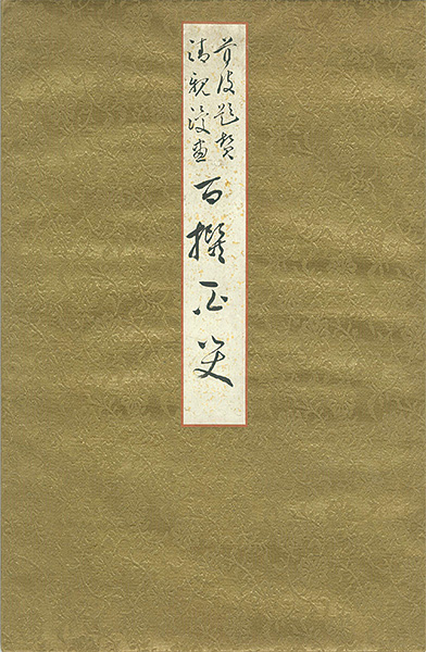 Kiyochika, Hosai, Kokunimasa “Set of Sino-Japanese War / Russo-Japanese War Prints	”