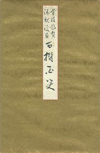 Kiyochika, Hosai, Kokunimasa / Set of Sino-Japanese War / Russo-Japanese War Prints	 [日清・日露戦争画帖]