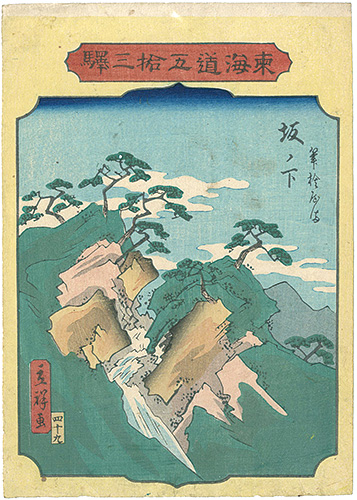 Hiroshige II “The Fifty-three stations of the Tokaido / Sakanosita”