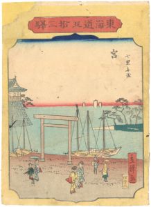 広重二代「東海道五十三駅　宮　七里舟渡」