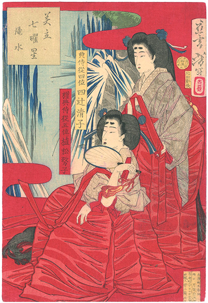 Yoshitoshi “Parody of Seven Nights with Beauties / Takimizu (Waterfall)”