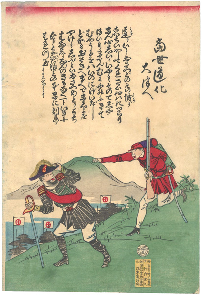 作者不詳「当世道化大津人」