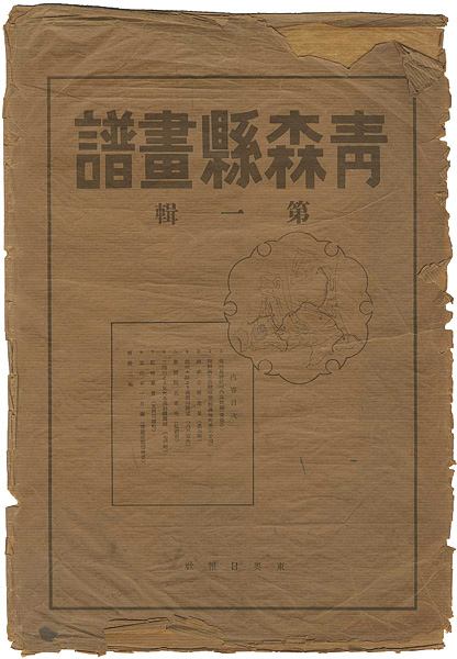 “Aomori-ken Gafu” Kon Junzo