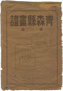 Kon Junzo / Aomori-ken Gafu