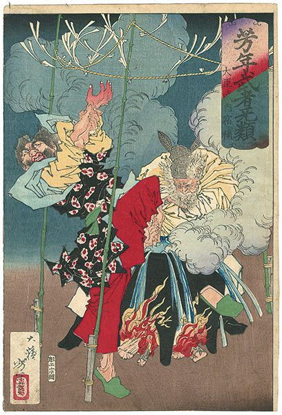 Yoshitoshi “Yoshitoshi's Courageous Warriors / Otomi Takenouchi no Sukune”
