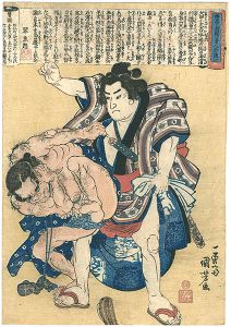 曲亭翁精著八犬士随一　犬田小文吾