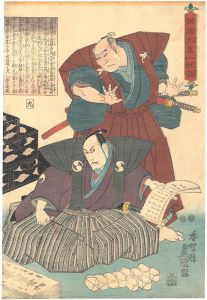 豊国三代「誠忠大星一代話 九」