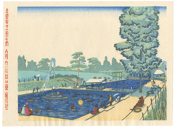 Fujimori Shizuo “12 Views of Great Tokyo / August, Summer in Toshimaen (Itabashi) ”