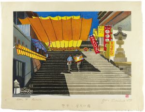 Sekino Junichiro / Konpira Shrine, Kagawa
