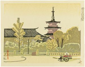 藤森静雄「新東京百景　震災記念堂」