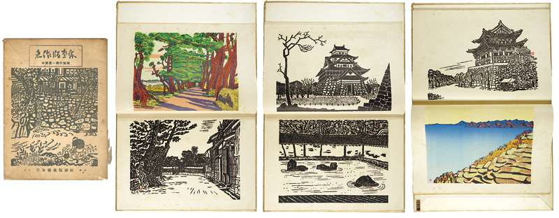 「名作版画集」平塚運一