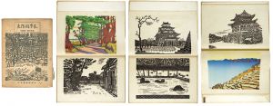 ｢名作版画集｣平塚運一