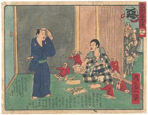 一景「教訓善悪鏡　十一　悪」