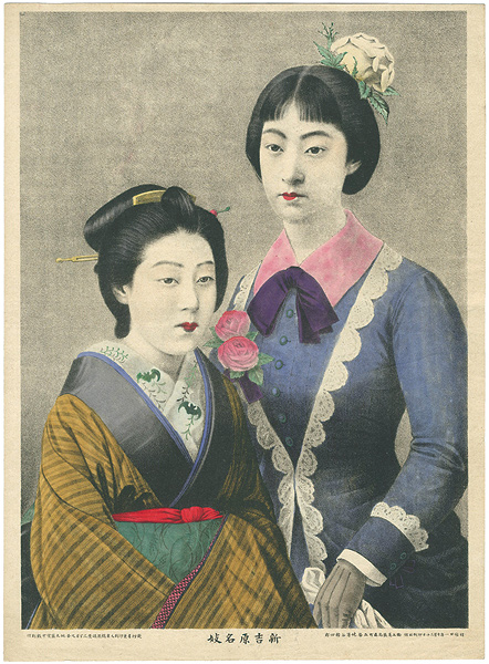 箸谷捨四郎「新吉原名妓」