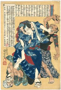 国芳「曲亭翁精著八犬士随一 犬江親兵衛仁」